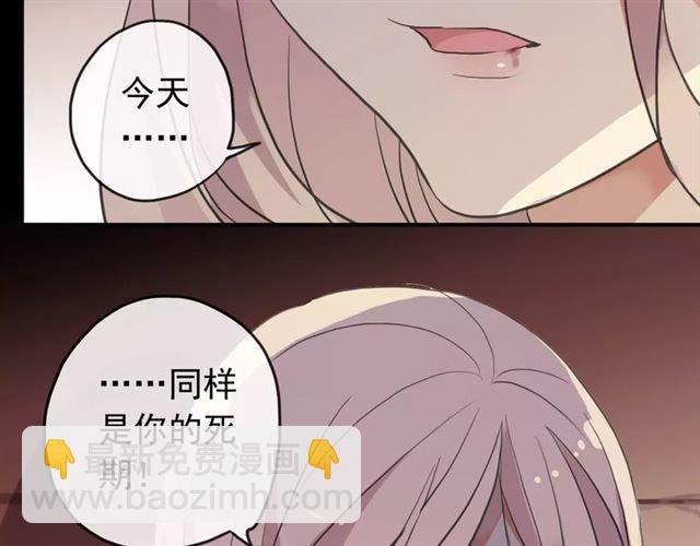 甜美的咬痕 - 誓約篇 第14話 我想相信你(2/3) - 4