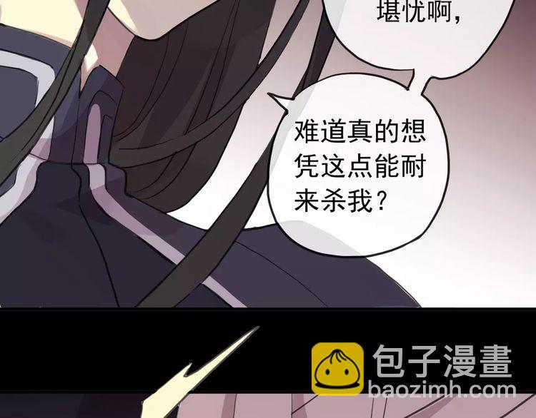 甜美的咬痕 - 誓約篇 第14話 我想相信你(2/3) - 7