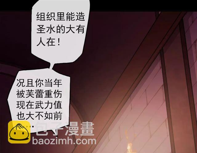 甜美的咬痕 - 誓約篇 第14話 我想相信你(2/3) - 1