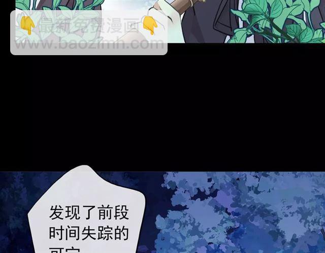 甜美的咬痕 - 誓約篇 第14話 我想相信你(1/3) - 1