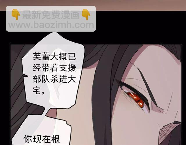 甜美的咬痕 - 誓約篇 第14話 我想相信你(2/3) - 4