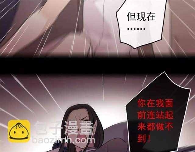 甜美的咬痕 - 誓約篇 第14話 我想相信你(2/3) - 8