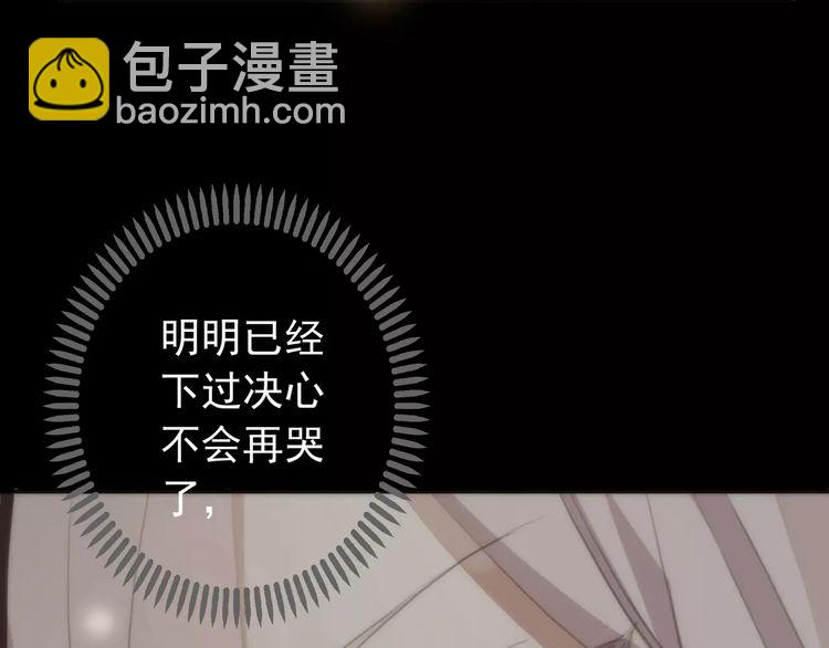 甜美的咬痕 - 誓約篇 第16話 射向你的箭(3/3) - 1