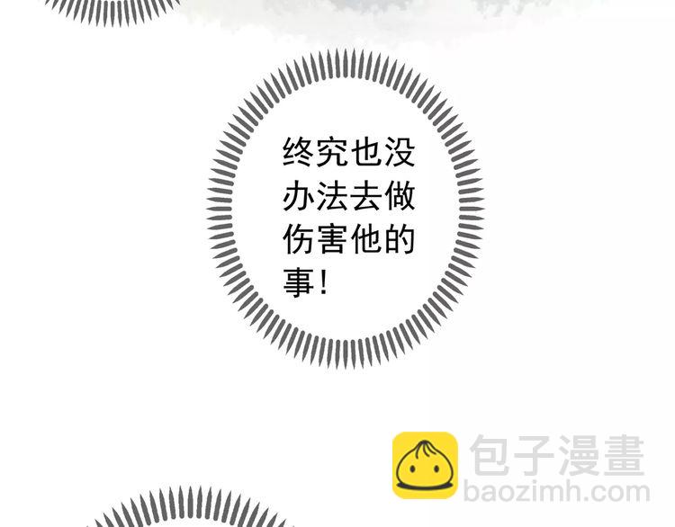 甜美的咬痕 - 誓約篇 第16話 射向你的箭(3/3) - 6