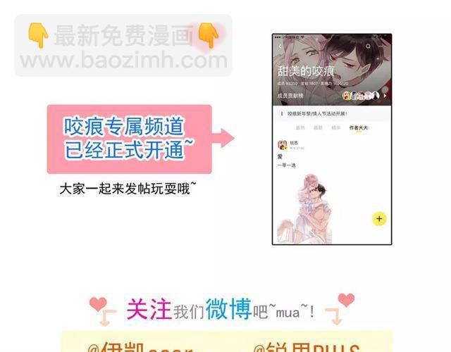 甜美的咬痕 - 誓約篇 第16話 射向你的箭(3/3) - 1