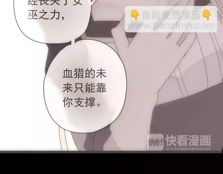 甜美的咬痕 - 誓約篇 第16話 射向你的箭(1/3) - 5