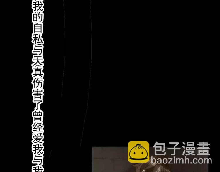 甜美的咬痕 - 誓約篇 第16話 射向你的箭(1/3) - 3