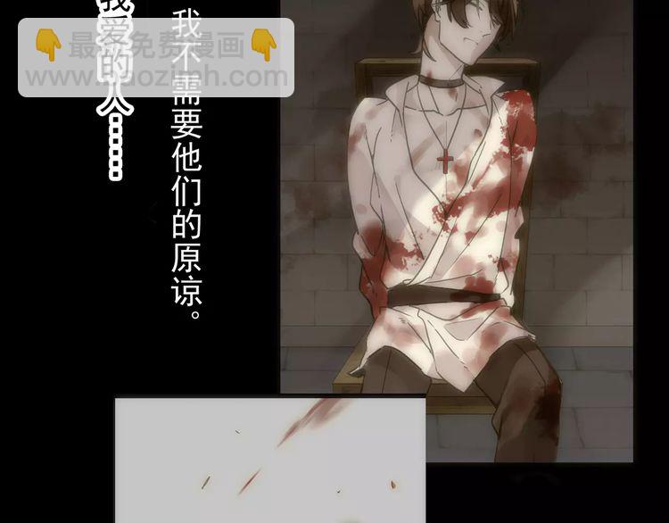 甜美的咬痕 - 誓約篇 第16話 射向你的箭(1/3) - 4