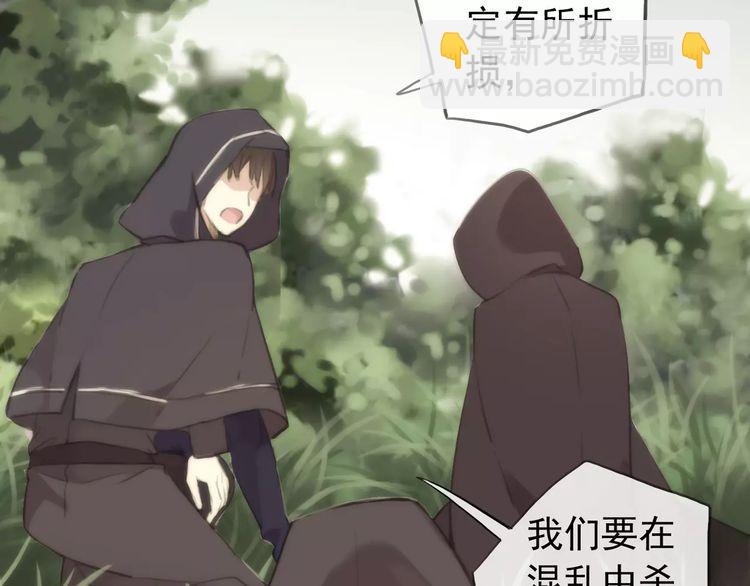 甜美的咬痕 - 誓約篇 第16話 射向你的箭(2/3) - 8