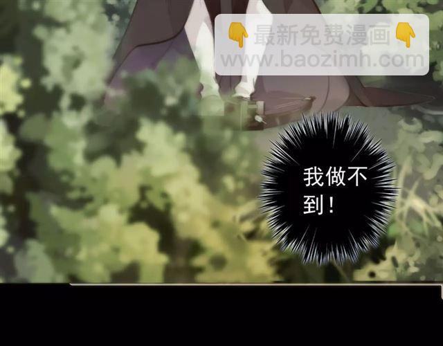 甜美的咬痕 - 誓約篇 第16話 射向你的箭(2/3) - 8