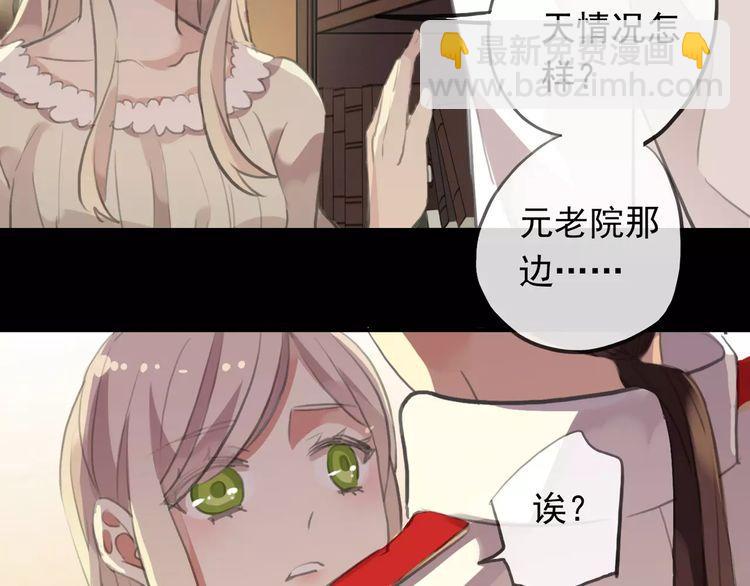 甜美的咬痕 - 誓約篇 第18話 彼此的抉擇(3/4) - 4