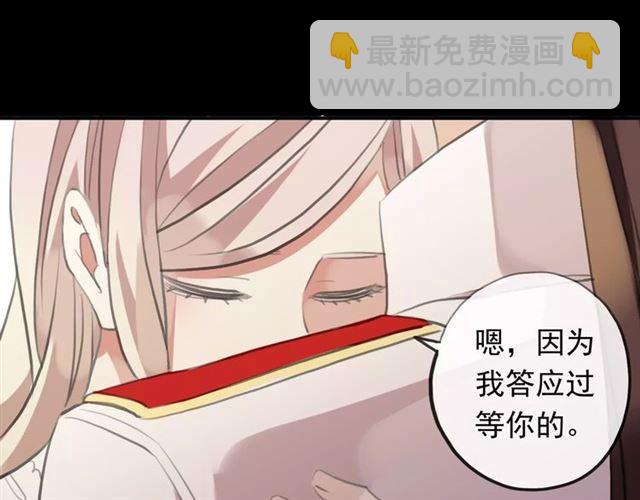 甜美的咬痕 - 誓約篇 第18話 彼此的抉擇(3/4) - 3