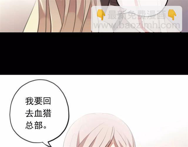 甜美的咬痕 - 誓約篇 第18話 彼此的抉擇(3/4) - 8