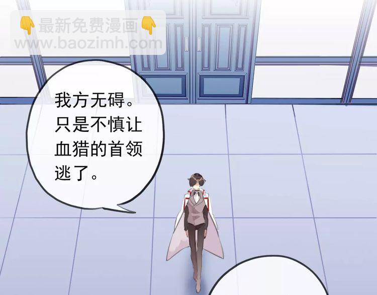 甜美的咬痕 - 誓約篇 第18話 彼此的抉擇(2/4) - 6