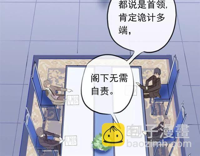 甜美的咬痕 - 誓約篇 第18話 彼此的抉擇(2/4) - 7