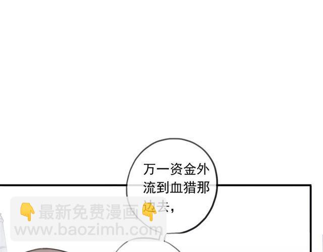 甜美的咬痕 - 誓約篇 第18話 彼此的抉擇(2/4) - 8