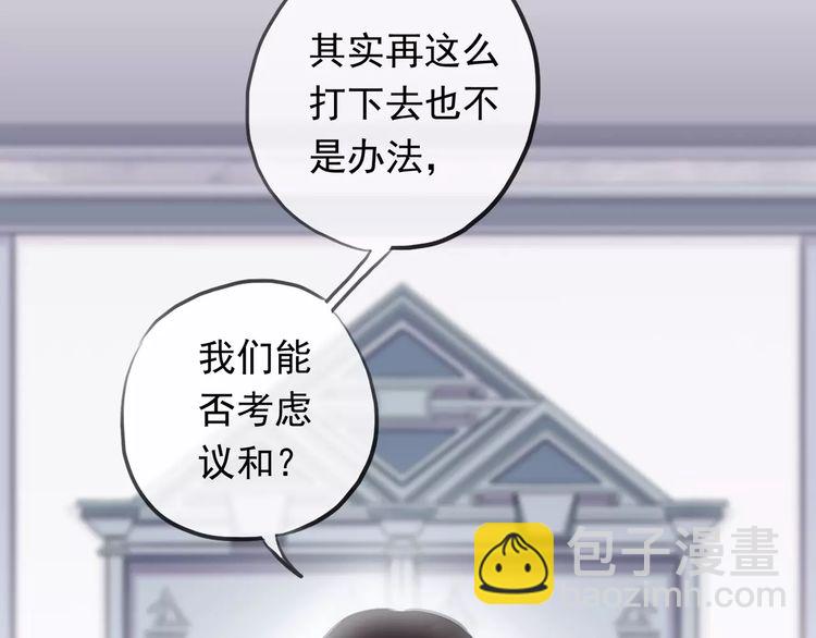 甜美的咬痕 - 誓約篇 第18話 彼此的抉擇(2/4) - 1