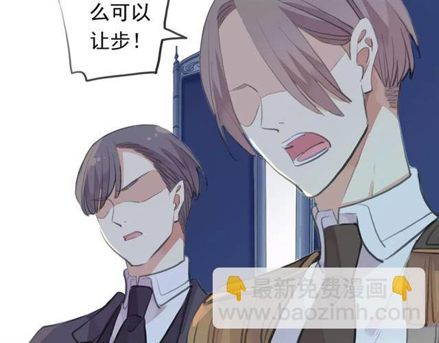 甜美的咬痕 - 誓約篇 第18話 彼此的抉擇(2/4) - 4