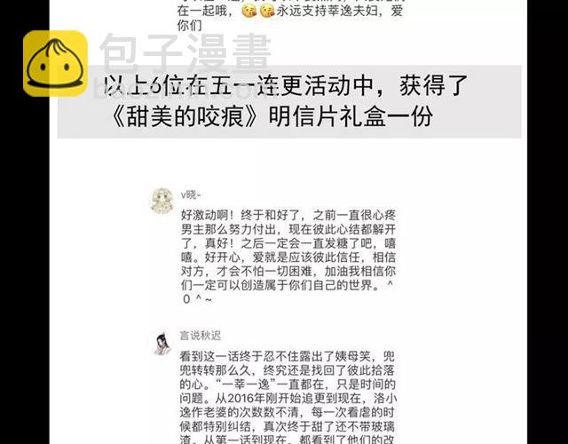 甜美的咬痕 - 誓約篇 第20話 等待的身影(3/3) - 3