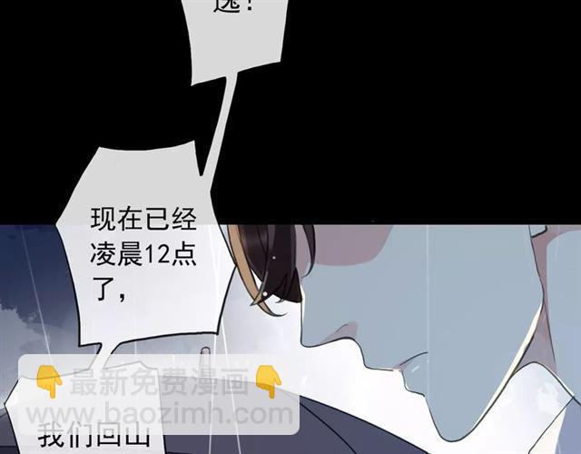 甜美的咬痕 - 誓約篇 第20話 等待的身影(2/3) - 6