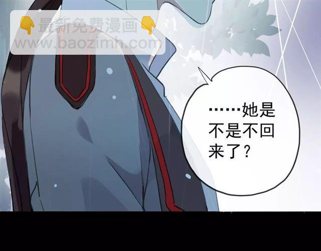 甜美的咬痕 - 誓約篇 第20話 等待的身影(2/3) - 4