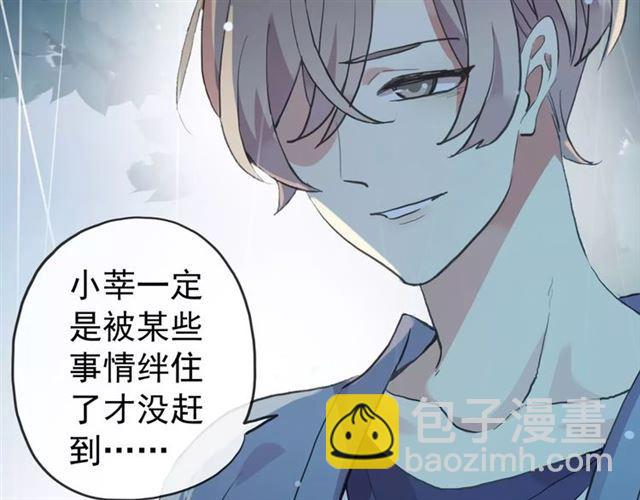 甜美的咬痕 - 誓約篇 第20話 等待的身影(2/3) - 7