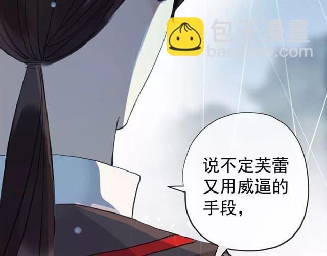 甜美的咬痕 - 誓約篇 第20話 等待的身影(2/3) - 1