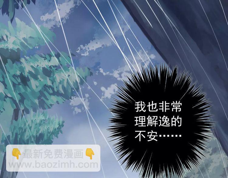 甜美的咬痕 - 誓約篇 第20話 等待的身影(2/3) - 6