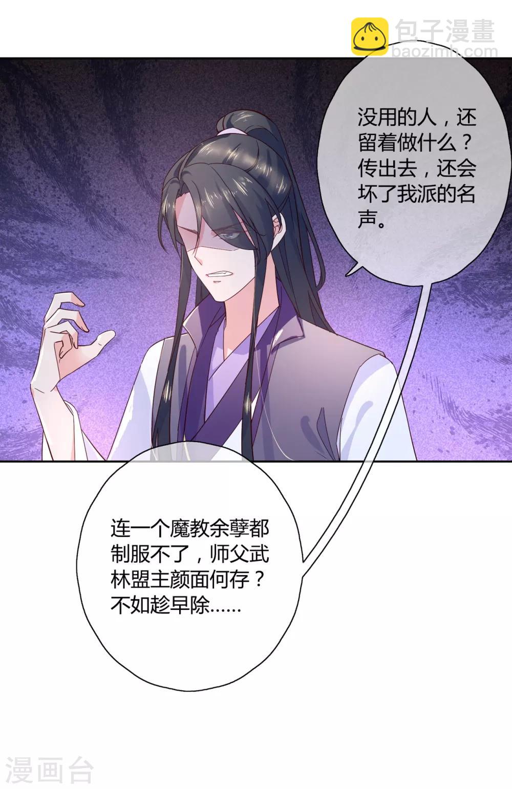 第16话 他只是你的奴隶-第24话