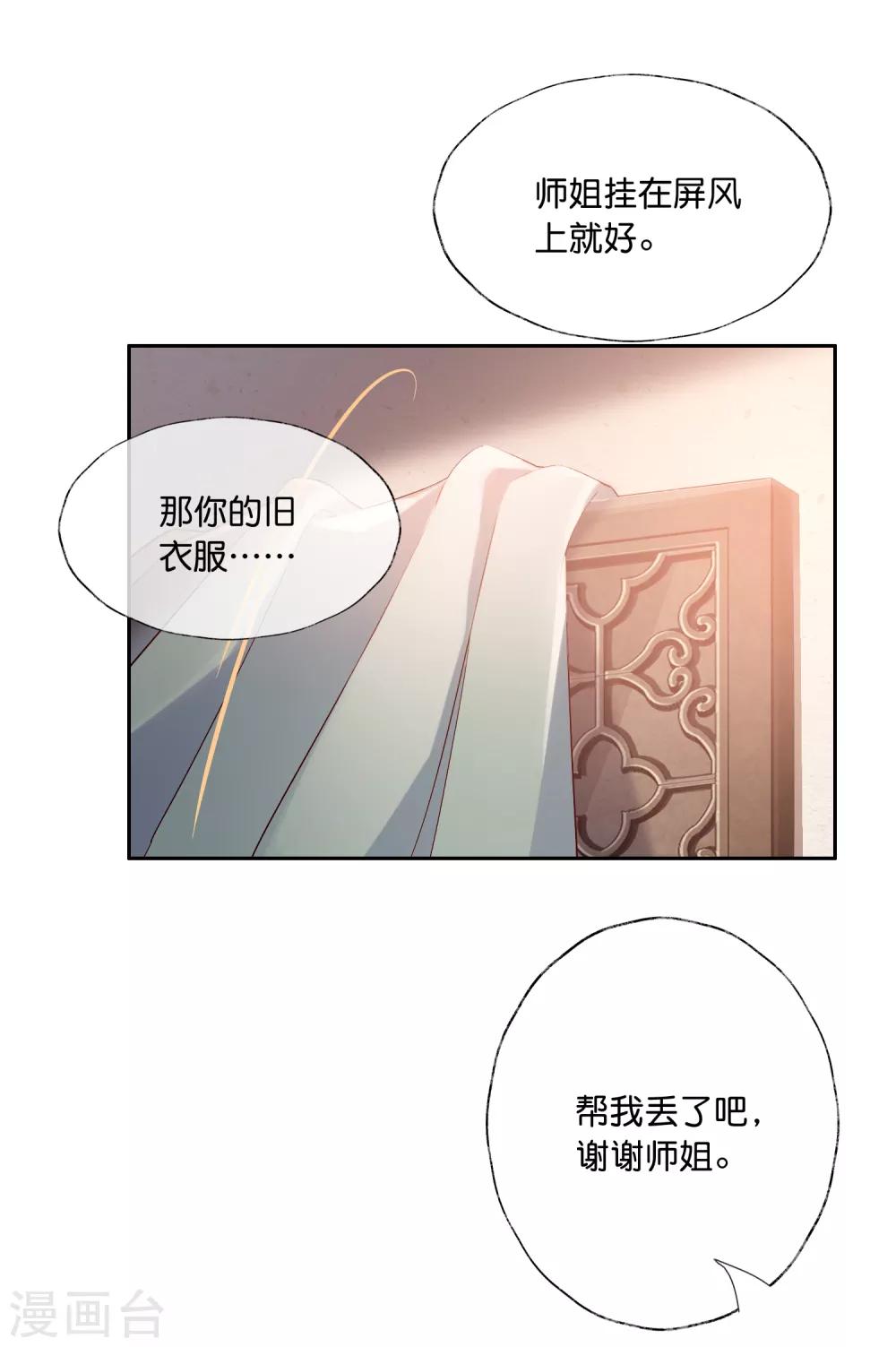 第18话 只做我一个人的圣女-第26话