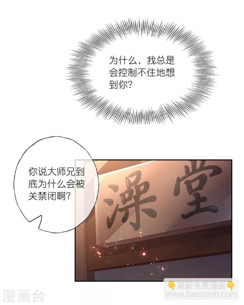 第20话 悸动的心？-第28话