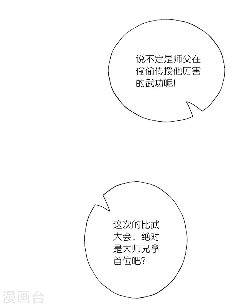 第20话 悸动的心？-第28话