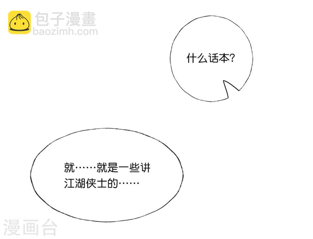 第21话2 师姐，你这样不合规矩-第30话