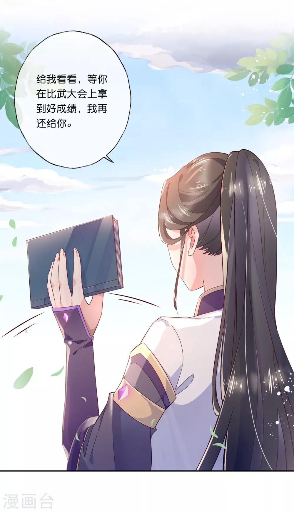 第21话2 师姐，你这样不合规矩-第30话