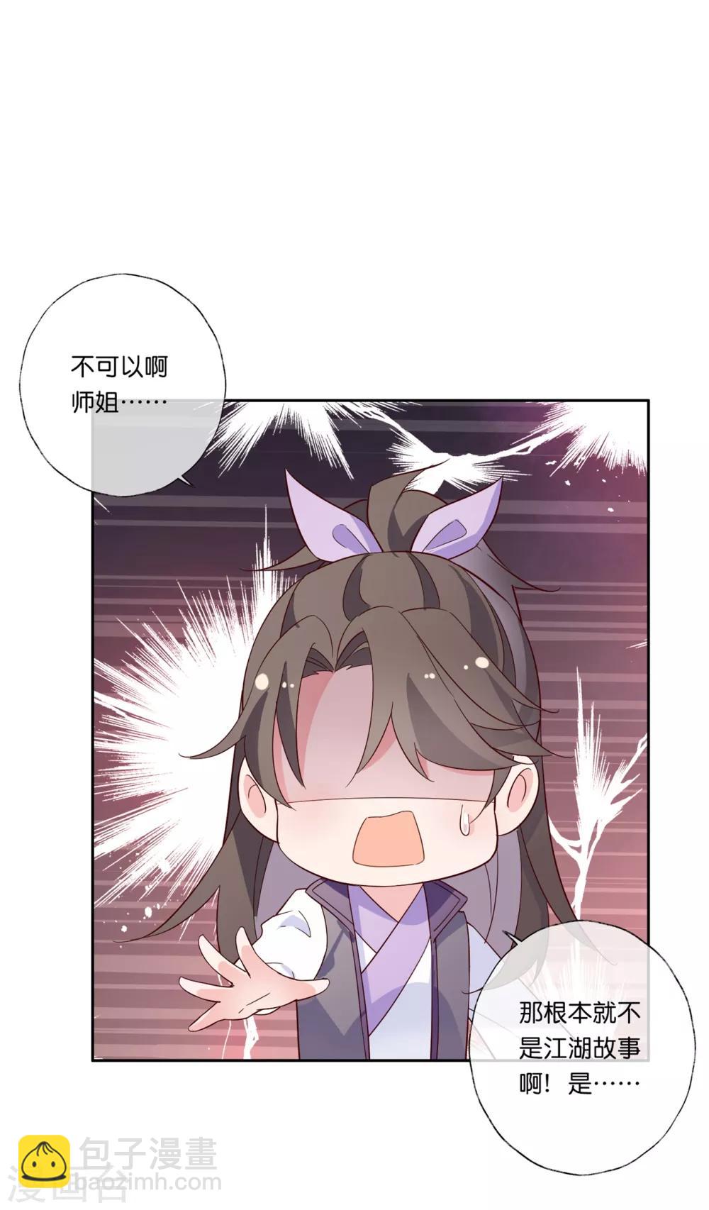 第21话2 师姐，你这样不合规矩-第30话