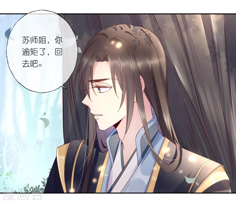 第21话2 师姐，你这样不合规矩-第30话