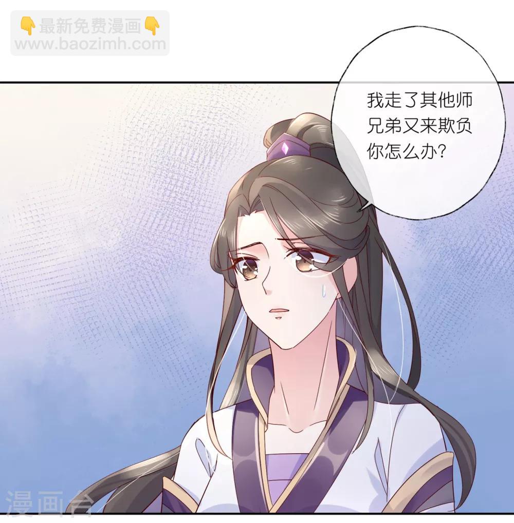 第21话2 师姐，你这样不合规矩-第30话