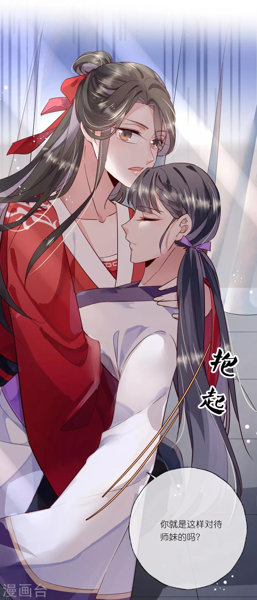 第25话1 我不是你的师姐-第36话