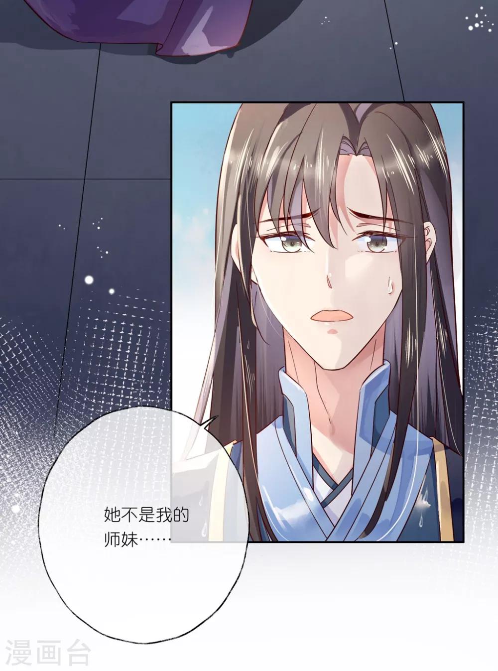 第25话1 我不是你的师姐-第36话