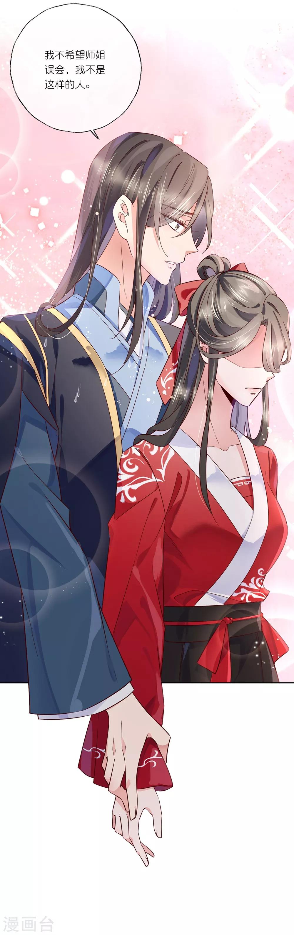 第25话1 我不是你的师姐-第36话