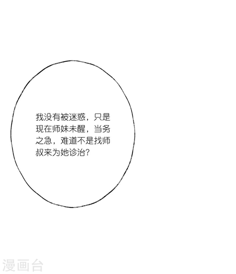 第26话 教主，救我啊！-第38话