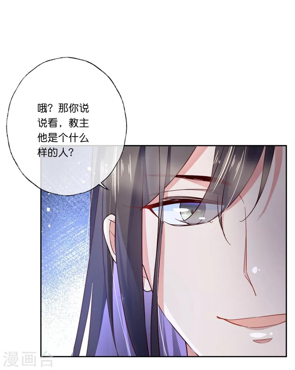 第27话2 魔教教主是个变态！-第40话