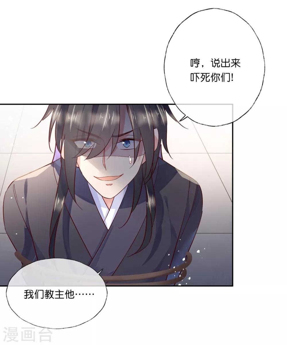 第27话2 魔教教主是个变态！-第40话