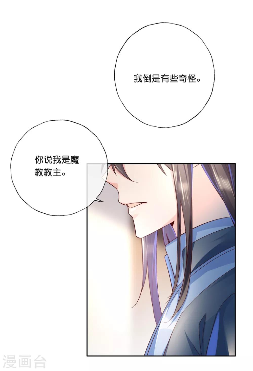 第27话2 魔教教主是个变态！-第40话