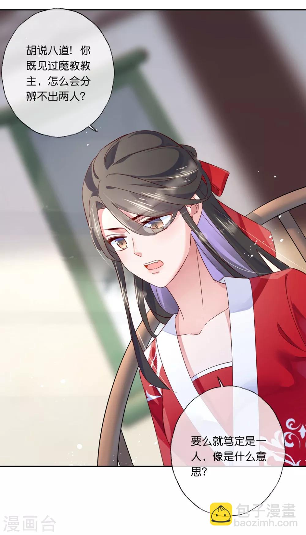 第27话2 魔教教主是个变态！-第40话