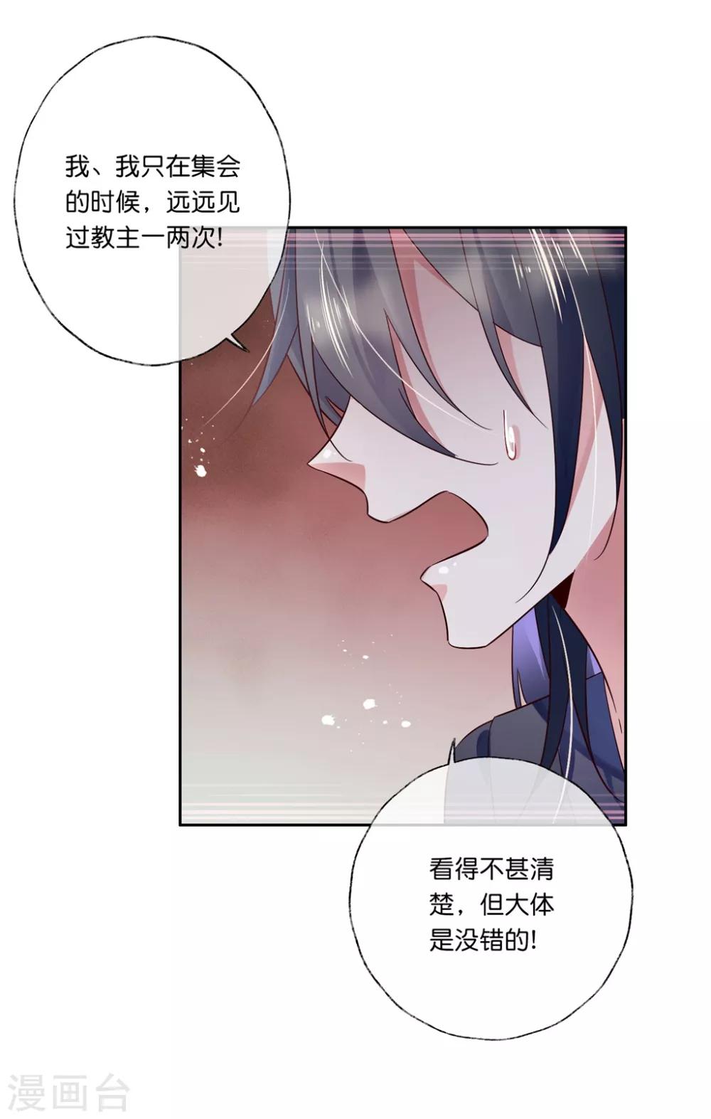 第27话2 魔教教主是个变态！-第40话