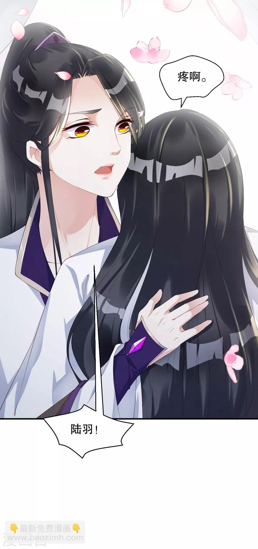 第4话 师姐，我好疼-第6话