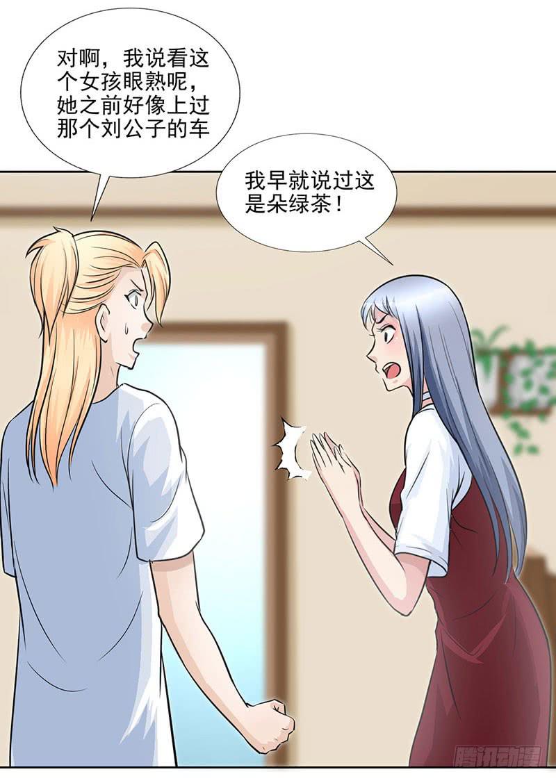 第15话 绿茶婊！分手！！-第16话