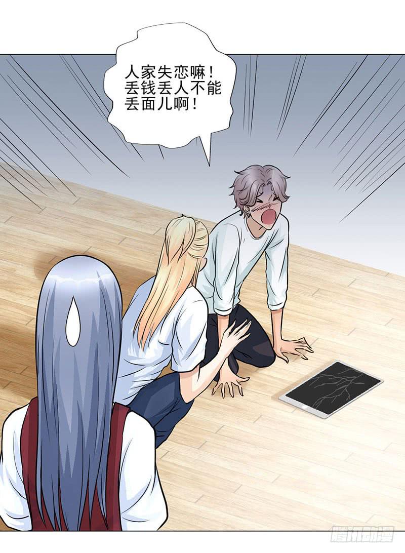 第15话 绿茶婊！分手！！-第16话