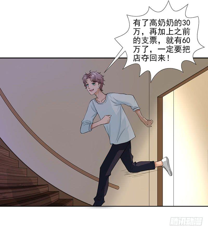 第17话 这张支票是假的！-第18话